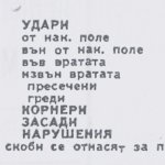 ЦСКА „Септ. знаме“-Локо Сф 0:1